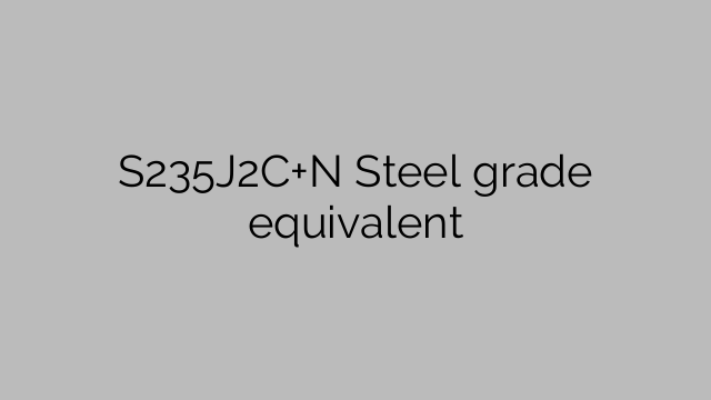 S235J2C+N 鋼種相当